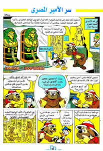 سر الامير المصري - سلسلة قصص ميكي وبطوط المصورة
