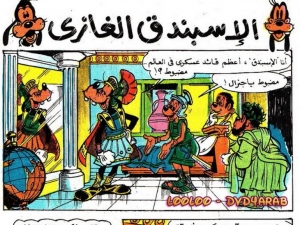 الاسبندق الغازي - سلسلة قصص ميكي وبطوط المصورة 