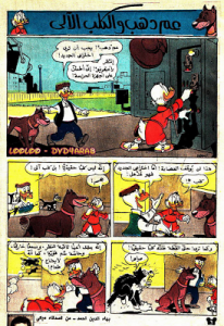 عم دهب والكلب الآلي - سلسلة قصص ميكي وبطوط المصورة