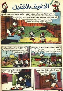 الضيف الثقيل - سلسلة قصص ميكي وبطوط المصورة