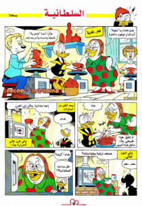 السلطانية - سلسلة قصص ميكي وبطوط المصورة