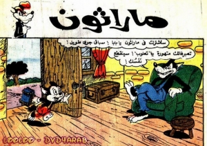 مارثون - سلسلة قصص ميكي وبطوط المصورة