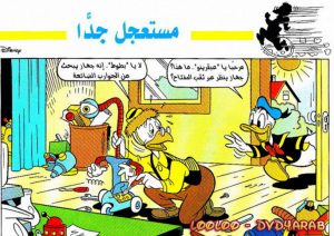 مستعجل جدا - سلسلة قصص ميكي وبطوط المصورة