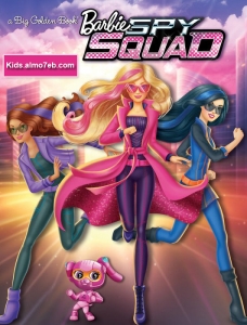 فلم باربي بنات المخابرات - فرقة التجسس Barbie Spy Squad 2015 مدبلج للعربية