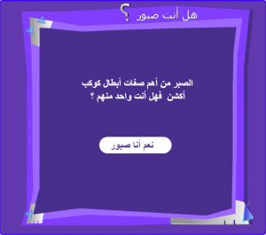  لعبة اختبر درجه صبرك