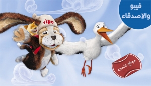 فيبو والأصدقاء في جزيرة الزمن vipo and friends in time island