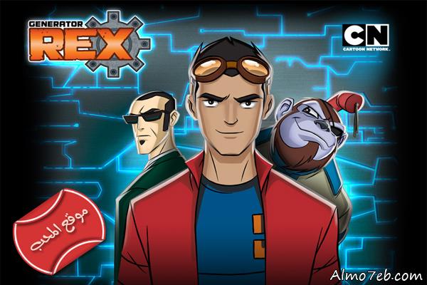 generator rex جنريتر ركس