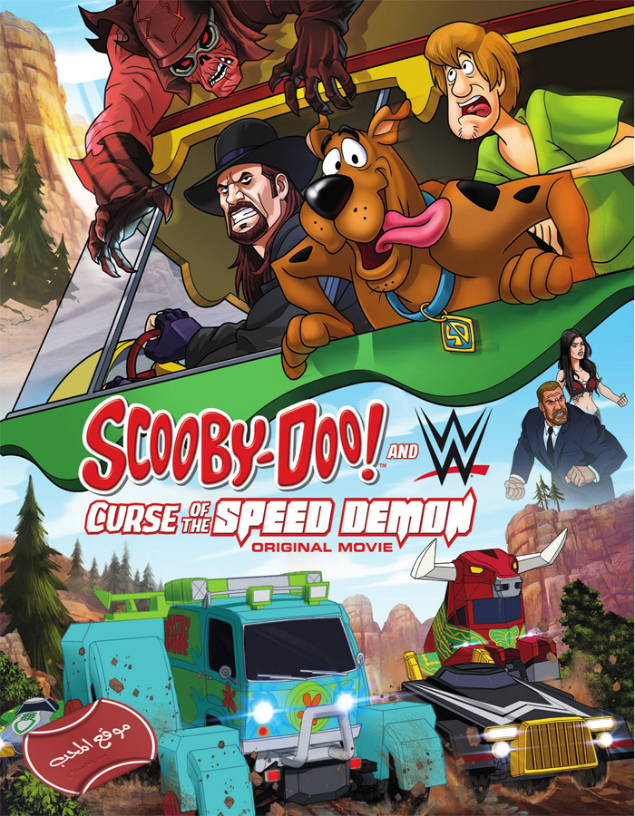 فلم الكرتون سكوبي دوو ولعنة الشيطان السريع Scooby-Doo And WWE: Curse of the Speed Demon 2016 مترجم للعربية
