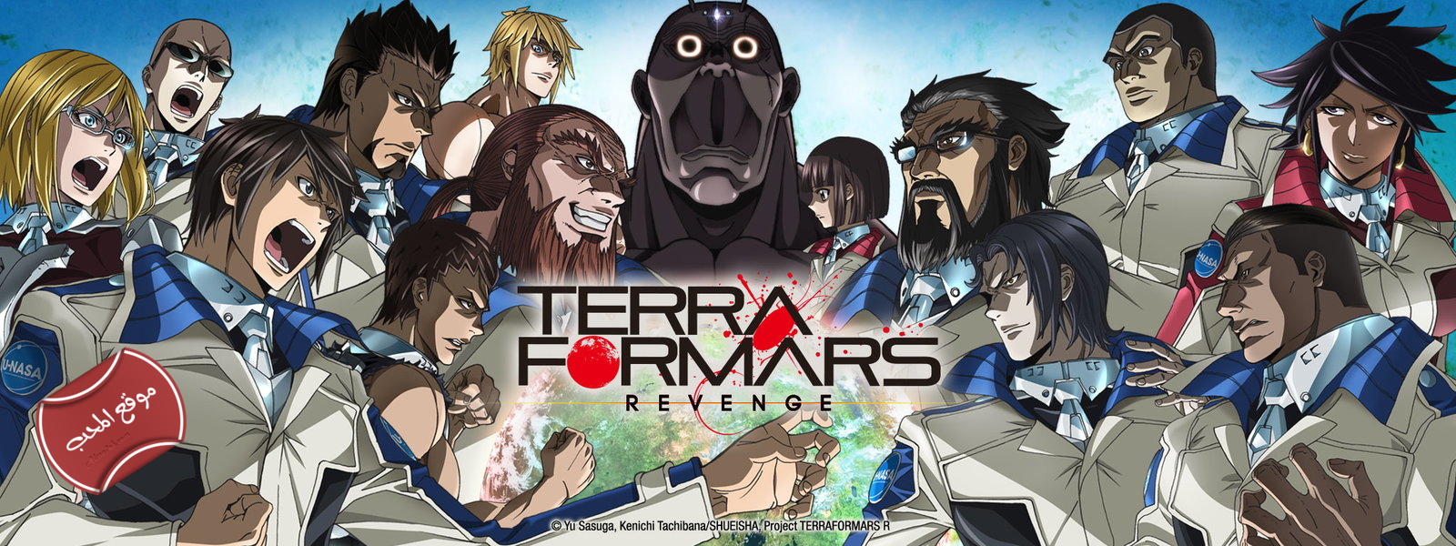 صورة تيرا فروماس Terra Formars Revenge مترجم