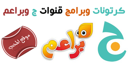 افلام كرتون قناة جيم كاملة