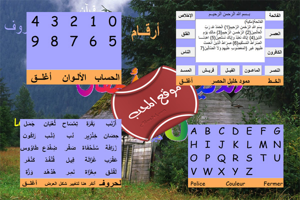 برنامج الانيس الترفيهي التعليمي للاطفال الاصدار 1 برنامج الانيس الترفيهي التعليمي للاطفال الاصدار 1