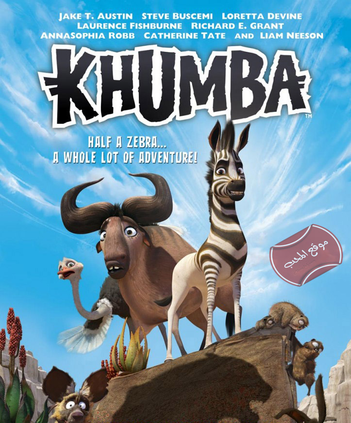 فلم الكرتون كومبا Khumba 2013 مترجم للعربية