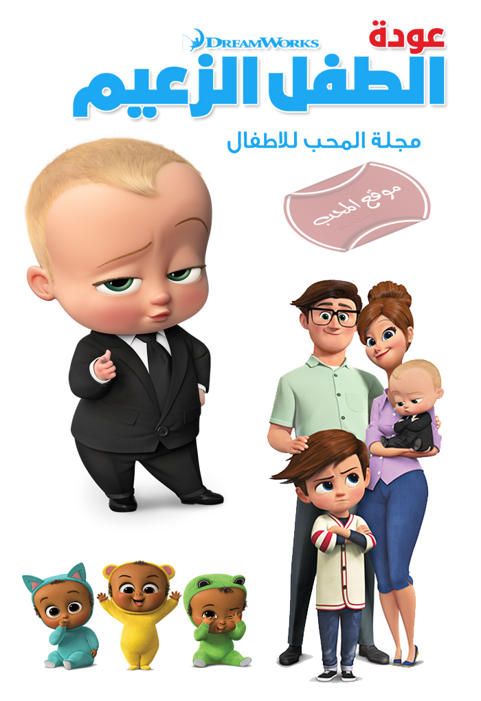 مسلسل الكرتون عودة الطفل الزعيم الموسم الاول مدبلج للعربية