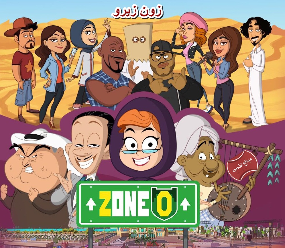 صورة  مسلسل الكرتون زون زيرو ZONE ZERO