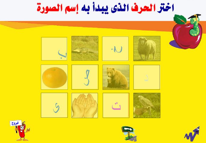 اسطوانة مدرسة الحروف لتعليم الاطفال