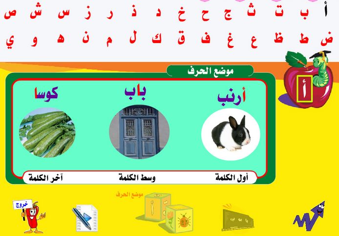 اسطوانة مدرسة الحروف لتعليم الاطفال